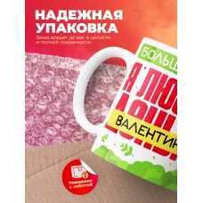 Кружка на 14 февраля люблю Валентина