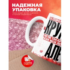 Горячая кружка на 14 февраля Але