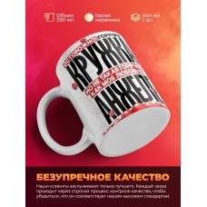 Горячая кружка на 14 февраля Анжеле