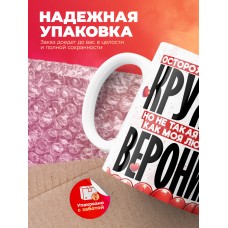 Горячая кружка на 14 февраля Веронике