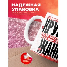 Горячая кружка на 14 февраля Жанне