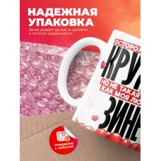 Горячая кружка на 14 февраля Зине