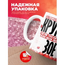 Горячая кружка на 14 февраля Зое