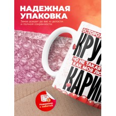 Горячая кружка на 14 февраля Карине