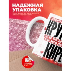 Горячая кружка на 14 февраля Кире