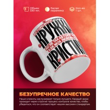 Горячая кружка на 14 февраля Кристине