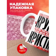 Горячая кружка на 14 февраля Кристине