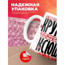 Горячая кружка на 14 февраля Ксюше