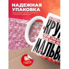 Горячая кружка на 14 февраля Мальвине