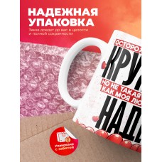 Горячая кружка на 14 февраля Наде