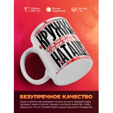 Горячая кружка на 14 февраля Наташе