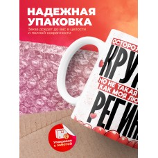 Горячая кружка на 14 февраля Регине