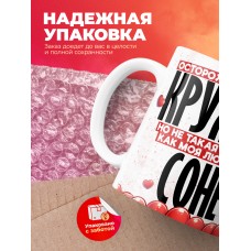 Горячая кружка на 14 февраля Соне