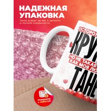 Горячая кружка на 14 февраля Тане