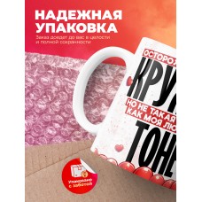 Горячая кружка на 14 февраля Тоне