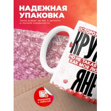 Горячая кружка на 14 февраля Яне