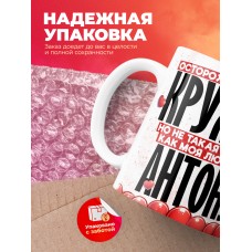 Горячая кружка на 14 февраля Антону