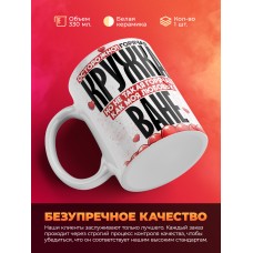 Горячая кружка на 14 февраля Ване