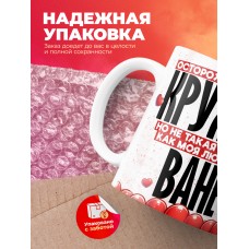 Горячая кружка на 14 февраля Ване