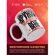 Горячая кружка на 14 февраля Вене