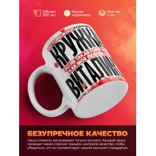 Горячая кружка на 14 февраля Виталику