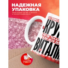 Горячая кружка на 14 февраля Виталику