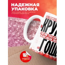 Горячая кружка на 14 февраля Гоше