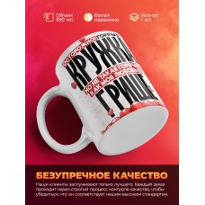 Горячая кружка на 14 февраля Грише