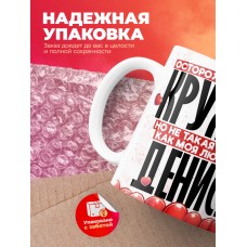 Горячая кружка на 14 февраля Денису