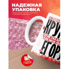 Горячая кружка на 14 февраля Егору