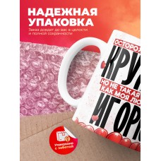 Горячая кружка на 14 февраля Игорю