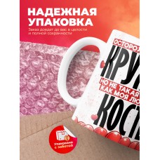 Горячая кружка на 14 февраля Косте