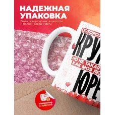 Горячая кружка на 14 февраля Юре