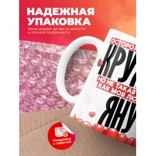 Горячая кружка на 14 февраля Яну