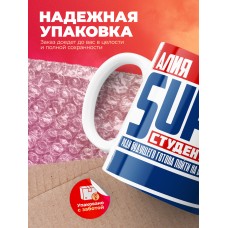 Кружка на день студента Суперстудент Алия