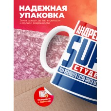 Кружка на день студента Суперстудент Андрей