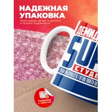 Кружка на день студента Суперстудент Демид