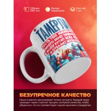 Новогодняя кружка Тамерлан