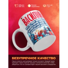 Новогодняя кружка Василина