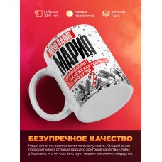 Кружка новогодняя Мария