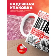 Кружка новогодняя Наташа