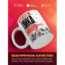 Кружка новогодняя Ника