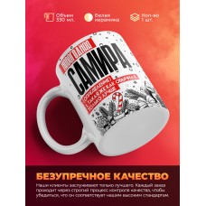 Кружка новогодняя Самира