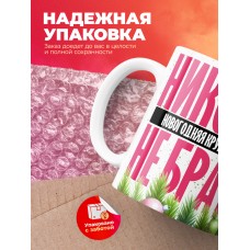 Новогодняя кружка Майи не брать