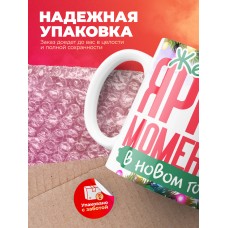 Кружка с принтом в подарок Желаю ярких моментов в новом году, белая, 330 мл