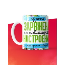 Кружка с принтом в подарок Новый год 2025, белая, 330 мл