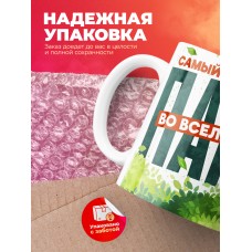 Кружка с принтом в подарок Самый классный папа во вселенной, белая, 330 мл