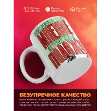 Кружка с приколом Гусь болт кладусь, белая, 330 мл