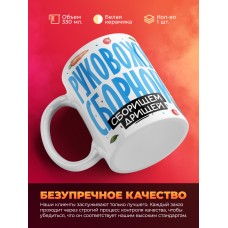 Кружка с принтом: Тренер, руковожу сборной, лисичка, белая, 330 мл.