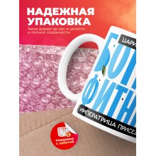 Кружка с принтом: Богиня фитнеса, императрица приседаний, царица кардио, фитнес тренер, белая, 330 мл.